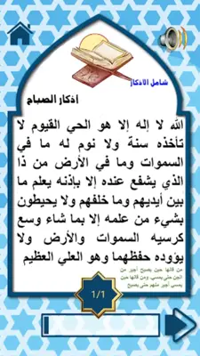 الأذكار والرقية الشرعية android App screenshot 0