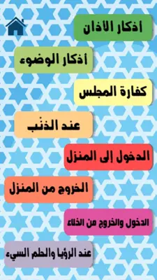 الأذكار والرقية الشرعية android App screenshot 1