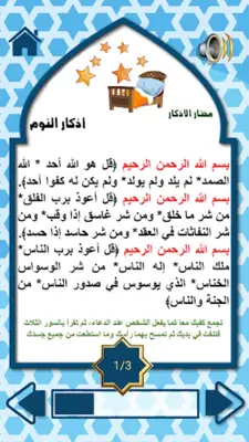 الأذكار والرقية الشرعية android App screenshot 2