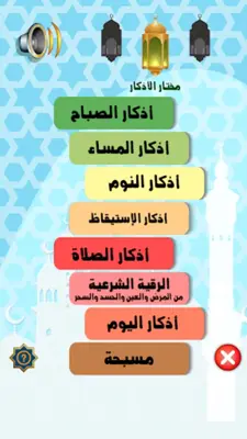 الأذكار والرقية الشرعية android App screenshot 3